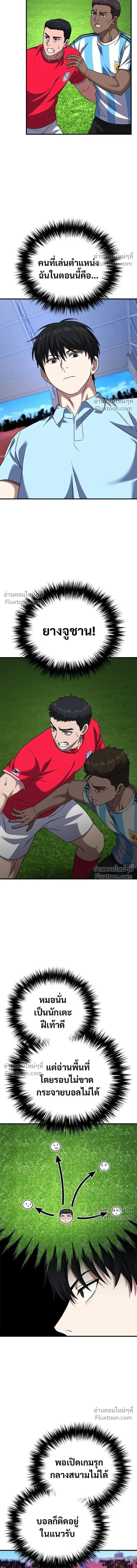 The Genius Midfielder’s Passes Are Special มิดฟิลด์อัจฉริยะหวนคืนสนาม ตอนที่ 34 หน้า 5