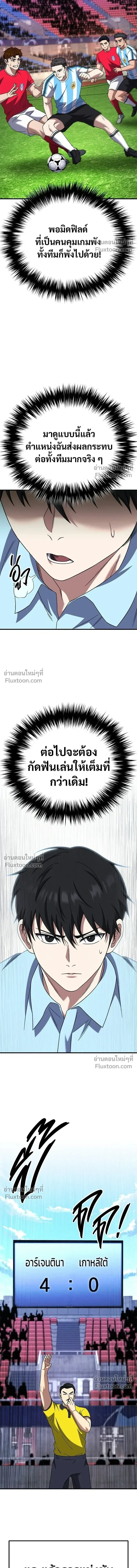 The Genius Midfielder’s Passes Are Special มิดฟิลด์อัจฉริยะหวนคืนสนาม ตอนที่ 34 หน้า 6