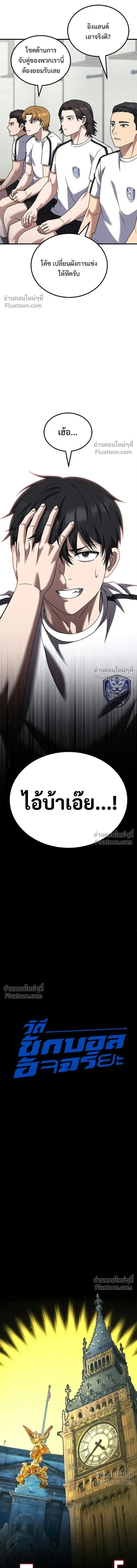 The Genius Midfielder’s Passes Are Special มิดฟิลด์อัจฉริยะหวนคืนสนาม ตอนที่ 34 หน้า 9
