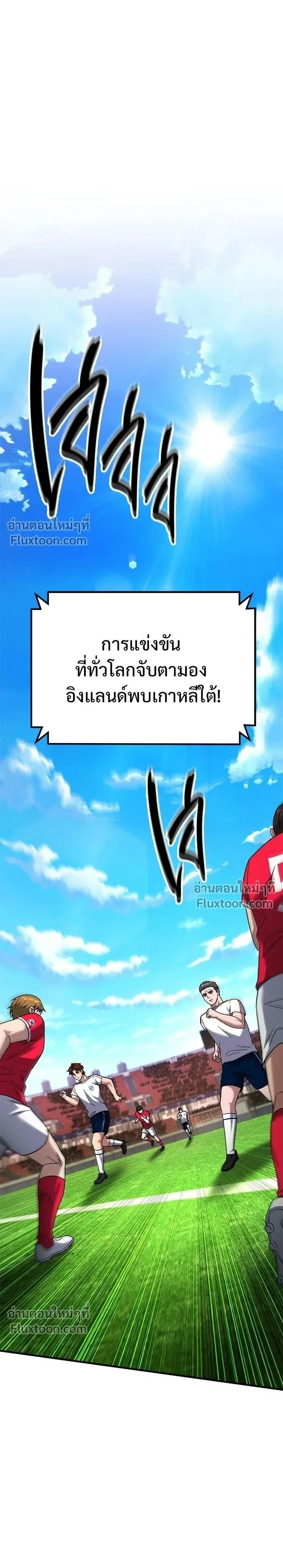 The Genius Midfielder’s Passes Are Special มิดฟิลด์อัจฉริยะหวนคืนสนาม ตอนที่ 35 หน้า 1