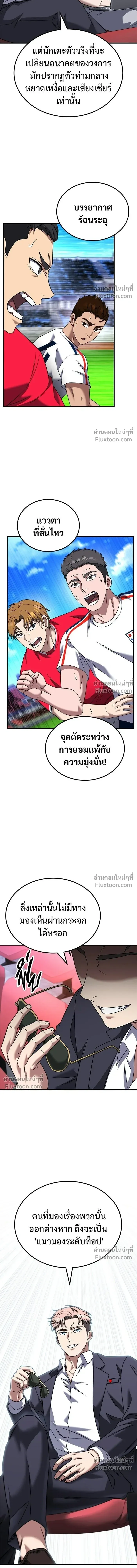 The Genius Midfielder’s Passes Are Special มิดฟิลด์อัจฉริยะหวนคืนสนาม ตอนที่ 35 หน้า 15