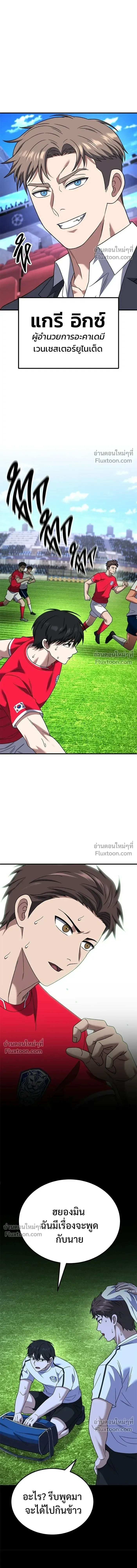 The Genius Midfielder’s Passes Are Special มิดฟิลด์อัจฉริยะหวนคืนสนาม ตอนที่ 35 หน้า 16