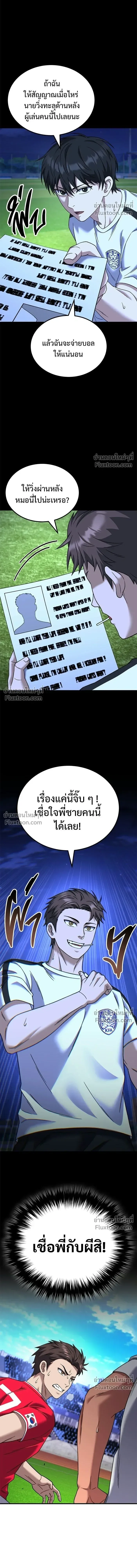 The Genius Midfielder’s Passes Are Special มิดฟิลด์อัจฉริยะหวนคืนสนาม ตอนที่ 35 หน้า 17