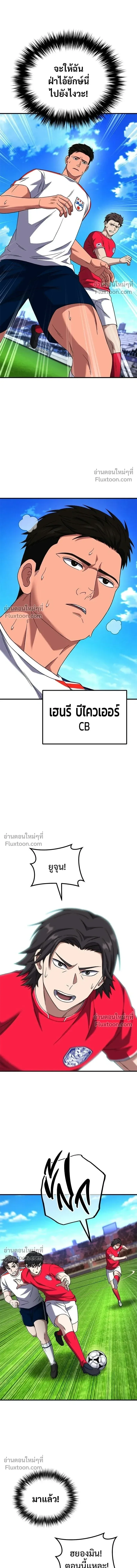 The Genius Midfielder’s Passes Are Special มิดฟิลด์อัจฉริยะหวนคืนสนาม ตอนที่ 35 หน้า 18