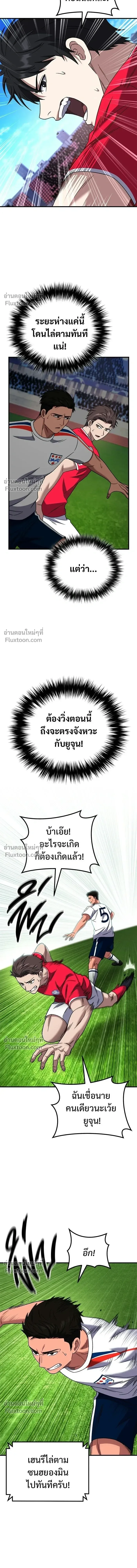 The Genius Midfielder’s Passes Are Special มิดฟิลด์อัจฉริยะหวนคืนสนาม ตอนที่ 35 หน้า 19