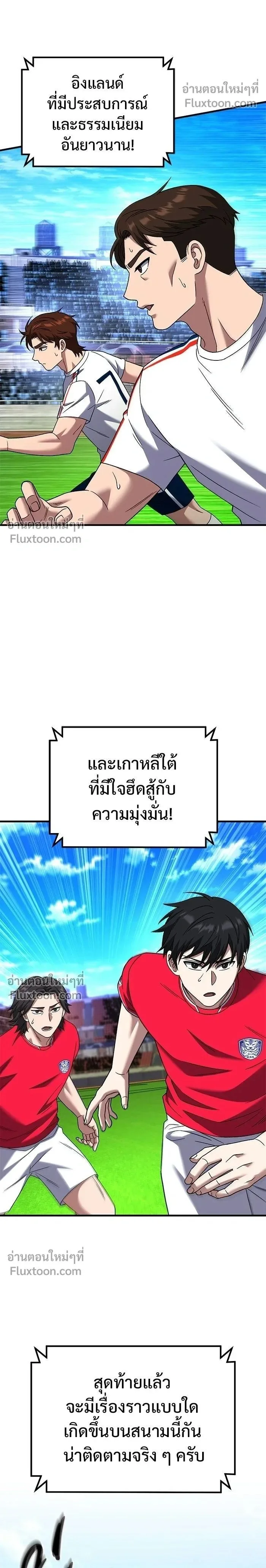 The Genius Midfielder’s Passes Are Special มิดฟิลด์อัจฉริยะหวนคืนสนาม ตอนที่ 35 หน้า 2