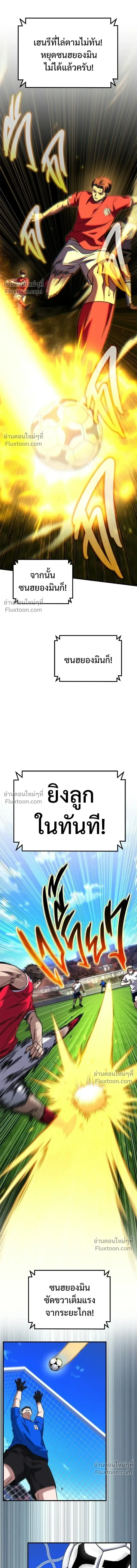 The Genius Midfielder’s Passes Are Special มิดฟิลด์อัจฉริยะหวนคืนสนาม ตอนที่ 35 หน้า 21