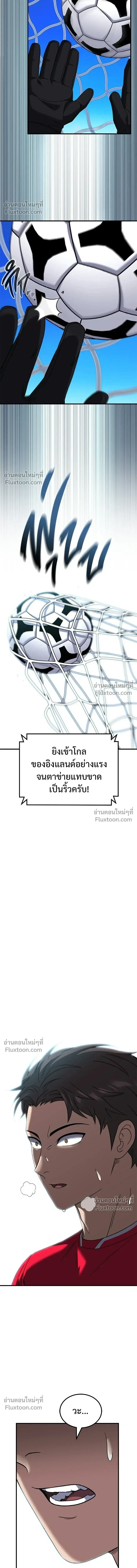 The Genius Midfielder’s Passes Are Special มิดฟิลด์อัจฉริยะหวนคืนสนาม ตอนที่ 35 หน้า 22