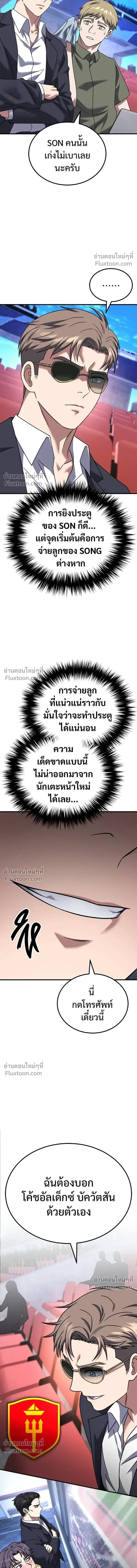 The Genius Midfielder’s Passes Are Special มิดฟิลด์อัจฉริยะหวนคืนสนาม ตอนที่ 35 หน้า 24