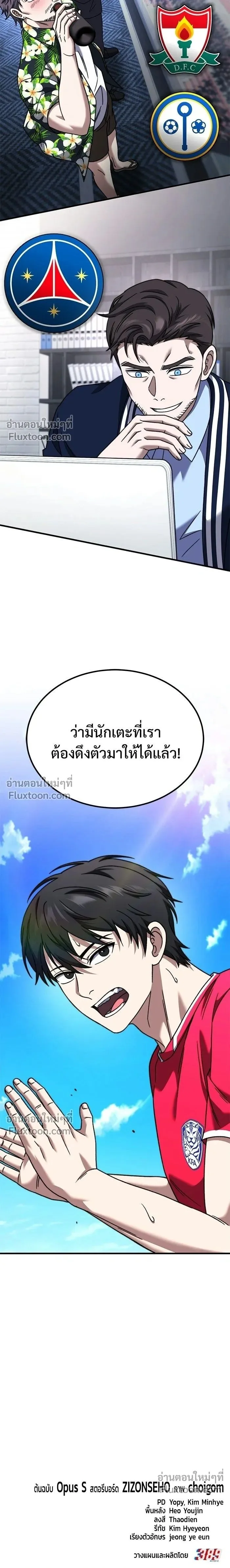 The Genius Midfielder’s Passes Are Special มิดฟิลด์อัจฉริยะหวนคืนสนาม ตอนที่ 35 หน้า 25