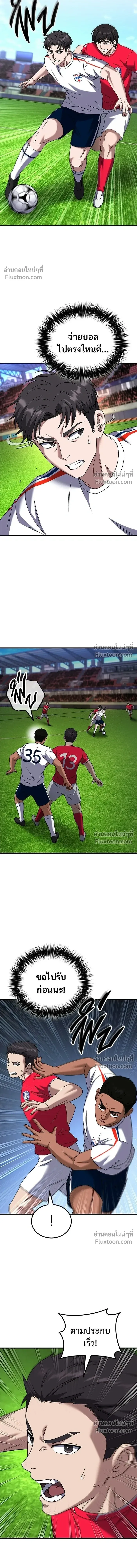 The Genius Midfielder’s Passes Are Special มิดฟิลด์อัจฉริยะหวนคืนสนาม ตอนที่ 35 หน้า 3