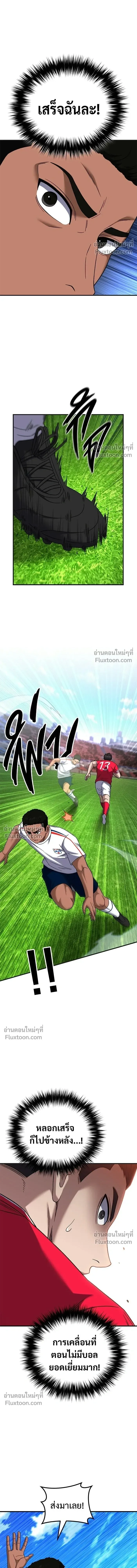 The Genius Midfielder’s Passes Are Special มิดฟิลด์อัจฉริยะหวนคืนสนาม ตอนที่ 35 หน้า 4
