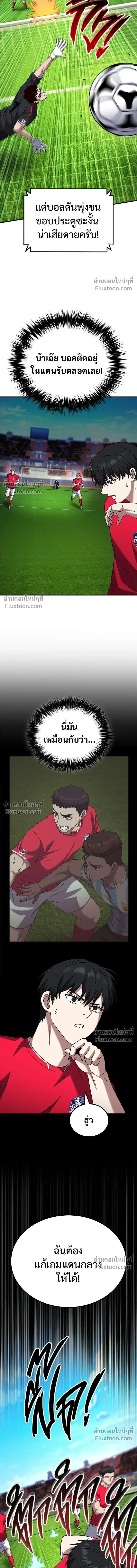The Genius Midfielder’s Passes Are Special มิดฟิลด์อัจฉริยะหวนคืนสนาม ตอนที่ 35 หน้า 9
