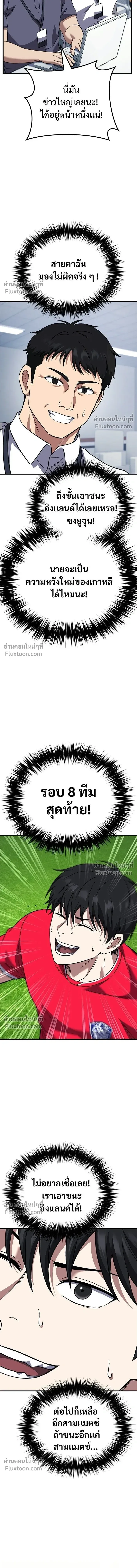 The Genius Midfielder’s Passes Are Special มิดฟิลด์อัจฉริยะหวนคืนสนาม ตอนที่ 36 หน้า 13