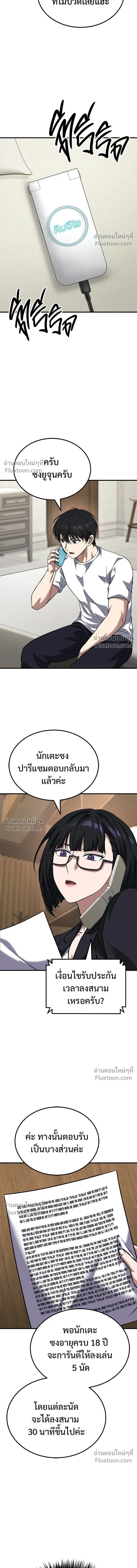 The Genius Midfielder’s Passes Are Special มิดฟิลด์อัจฉริยะหวนคืนสนาม ตอนที่ 36 หน้า 15