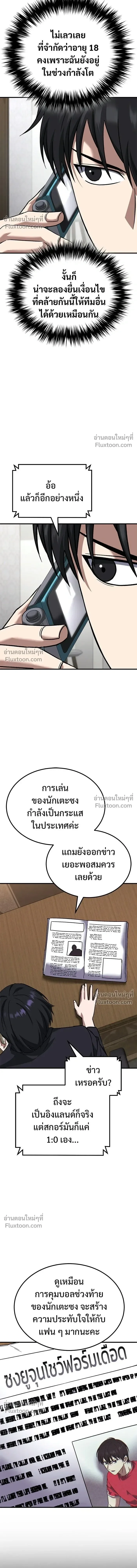 The Genius Midfielder’s Passes Are Special มิดฟิลด์อัจฉริยะหวนคืนสนาม ตอนที่ 36 หน้า 16