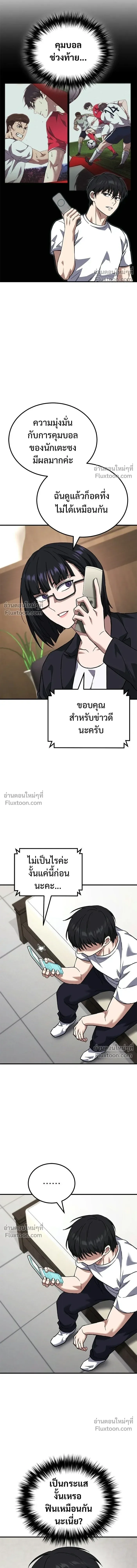 The Genius Midfielder’s Passes Are Special มิดฟิลด์อัจฉริยะหวนคืนสนาม ตอนที่ 36 หน้า 17