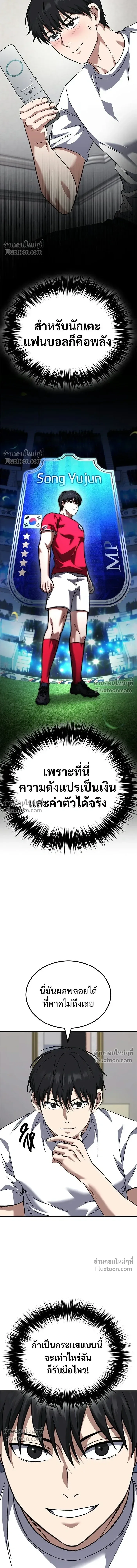 The Genius Midfielder’s Passes Are Special มิดฟิลด์อัจฉริยะหวนคืนสนาม ตอนที่ 36 หน้า 18