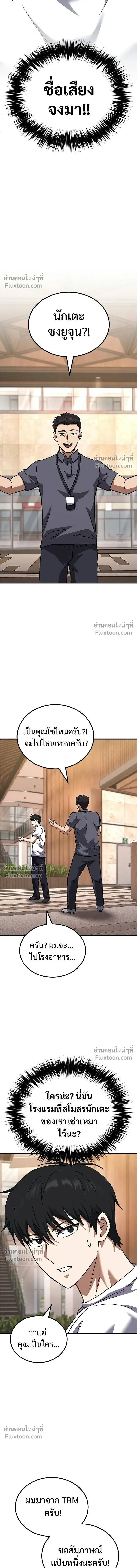 The Genius Midfielder’s Passes Are Special มิดฟิลด์อัจฉริยะหวนคืนสนาม ตอนที่ 36 หน้า 19