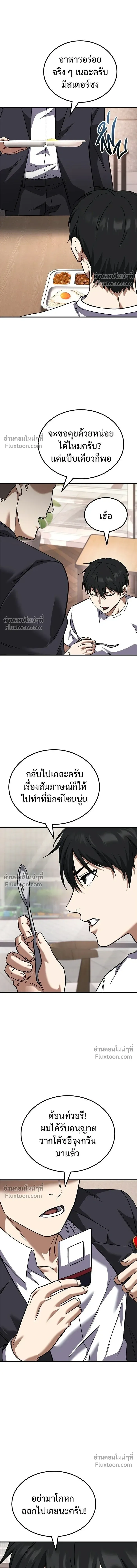 The Genius Midfielder’s Passes Are Special มิดฟิลด์อัจฉริยะหวนคืนสนาม ตอนที่ 36 หน้า 22