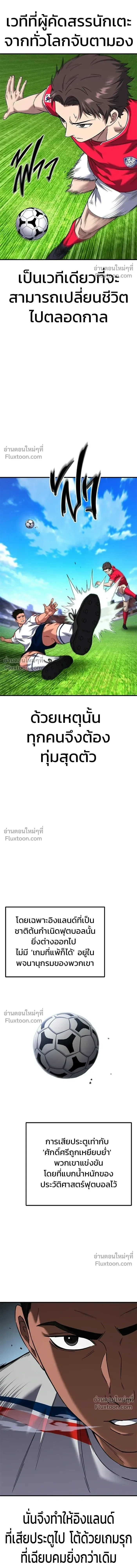 The Genius Midfielder’s Passes Are Special มิดฟิลด์อัจฉริยะหวนคืนสนาม ตอนที่ 36 หน้า 3