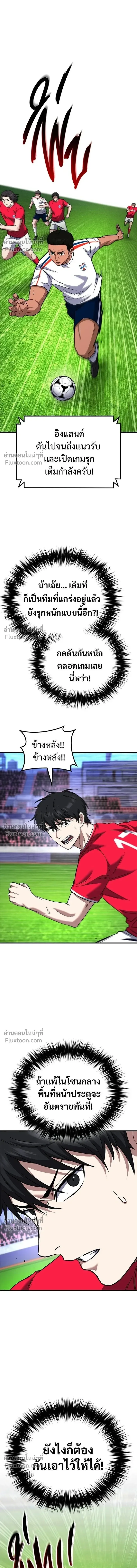 The Genius Midfielder’s Passes Are Special มิดฟิลด์อัจฉริยะหวนคืนสนาม ตอนที่ 36 หน้า 4