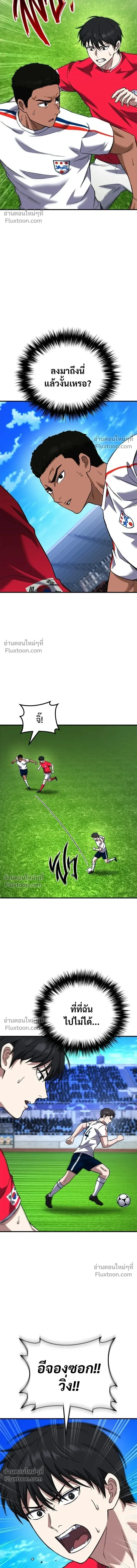 The Genius Midfielder’s Passes Are Special มิดฟิลด์อัจฉริยะหวนคืนสนาม ตอนที่ 36 หน้า 5
