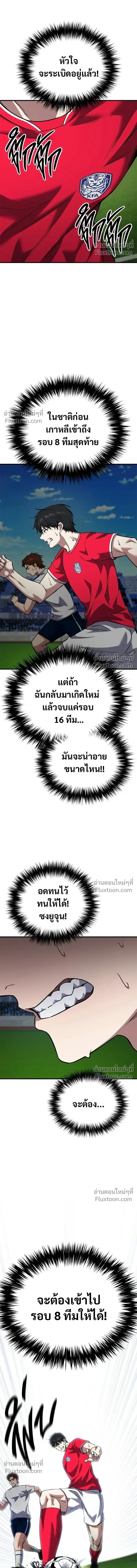 The Genius Midfielder’s Passes Are Special มิดฟิลด์อัจฉริยะหวนคืนสนาม ตอนที่ 36 หน้า 7