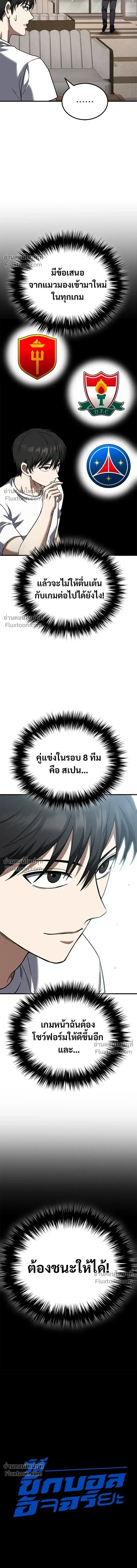 The Genius Midfielder’s Passes Are Special มิดฟิลด์อัจฉริยะหวนคืนสนาม ตอนที่ 37 หน้า 10