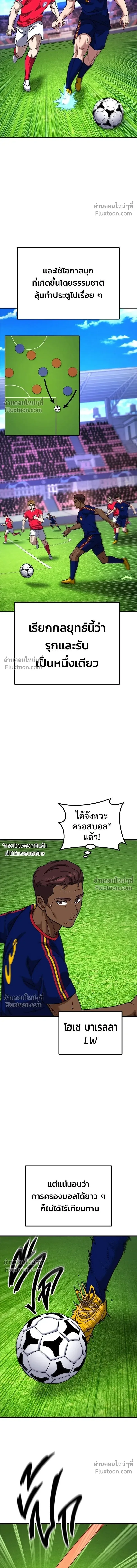 The Genius Midfielder’s Passes Are Special มิดฟิลด์อัจฉริยะหวนคืนสนาม ตอนที่ 37 หน้า 13