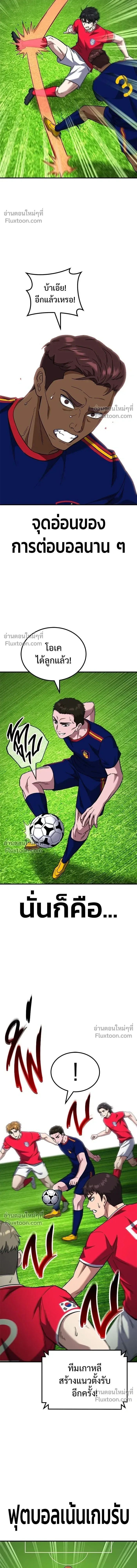 The Genius Midfielder’s Passes Are Special มิดฟิลด์อัจฉริยะหวนคืนสนาม ตอนที่ 37 หน้า 14
