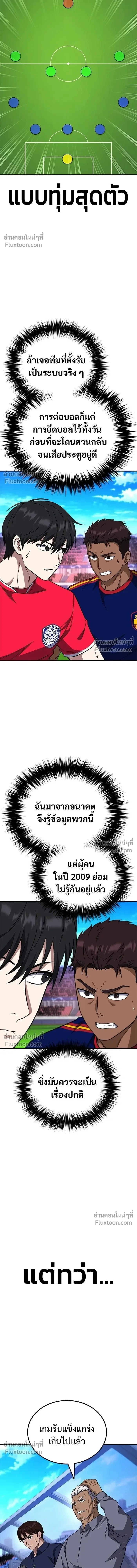 The Genius Midfielder’s Passes Are Special มิดฟิลด์อัจฉริยะหวนคืนสนาม ตอนที่ 37 หน้า 15