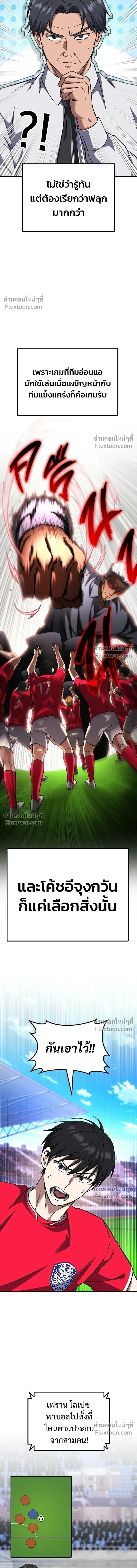 The Genius Midfielder’s Passes Are Special มิดฟิลด์อัจฉริยะหวนคืนสนาม ตอนที่ 37 หน้า 17