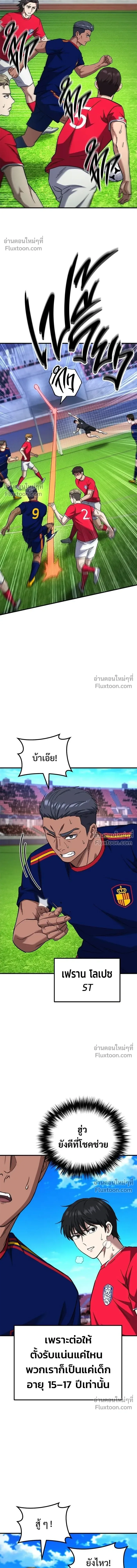 The Genius Midfielder’s Passes Are Special มิดฟิลด์อัจฉริยะหวนคืนสนาม ตอนที่ 37 หน้า 18