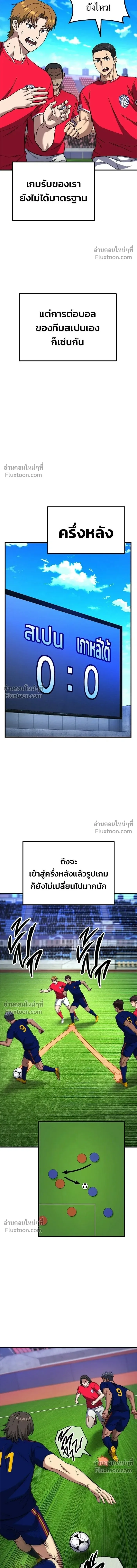 The Genius Midfielder’s Passes Are Special มิดฟิลด์อัจฉริยะหวนคืนสนาม ตอนที่ 37 หน้า 19