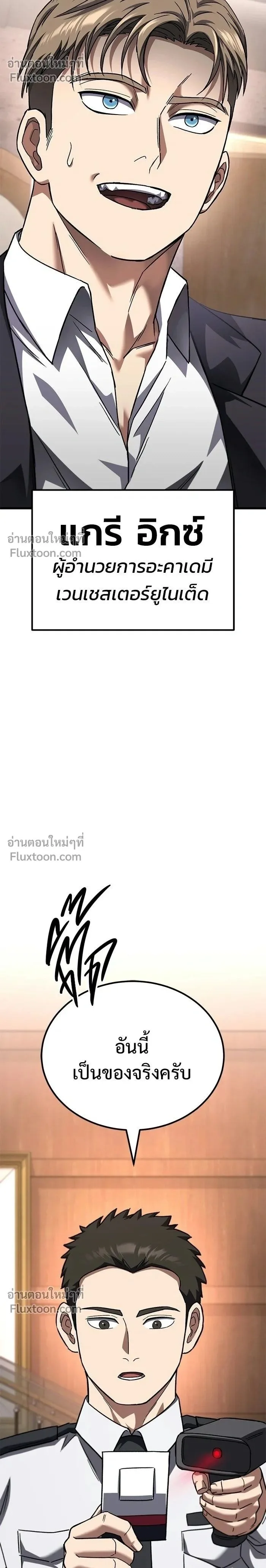 The Genius Midfielder’s Passes Are Special มิดฟิลด์อัจฉริยะหวนคืนสนาม ตอนที่ 37 หน้า 2