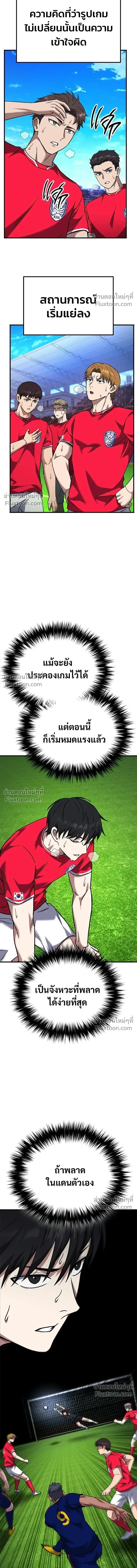The Genius Midfielder’s Passes Are Special มิดฟิลด์อัจฉริยะหวนคืนสนาม ตอนที่ 37 หน้า 21