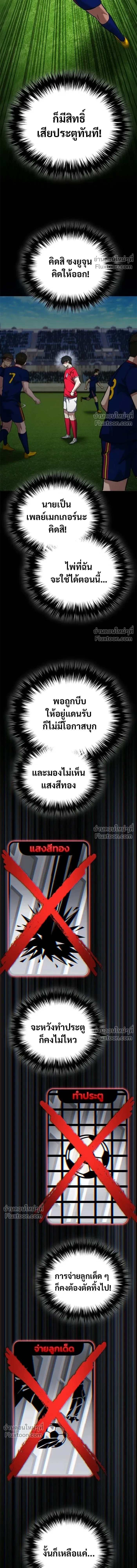 The Genius Midfielder’s Passes Are Special มิดฟิลด์อัจฉริยะหวนคืนสนาม ตอนที่ 37 หน้า 22