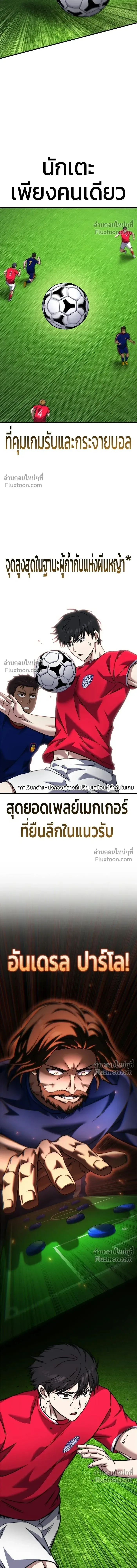 The Genius Midfielder’s Passes Are Special มิดฟิลด์อัจฉริยะหวนคืนสนาม ตอนที่ 37 หน้า 24