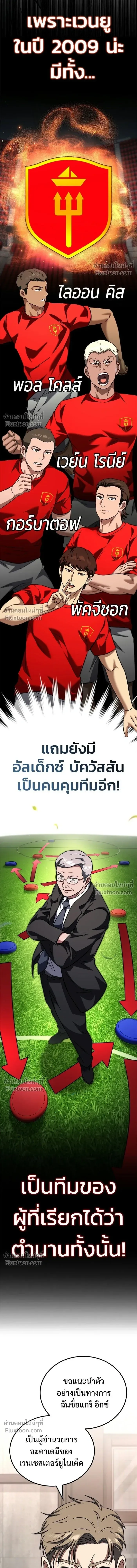 The Genius Midfielder’s Passes Are Special มิดฟิลด์อัจฉริยะหวนคืนสนาม ตอนที่ 37 หน้า 4