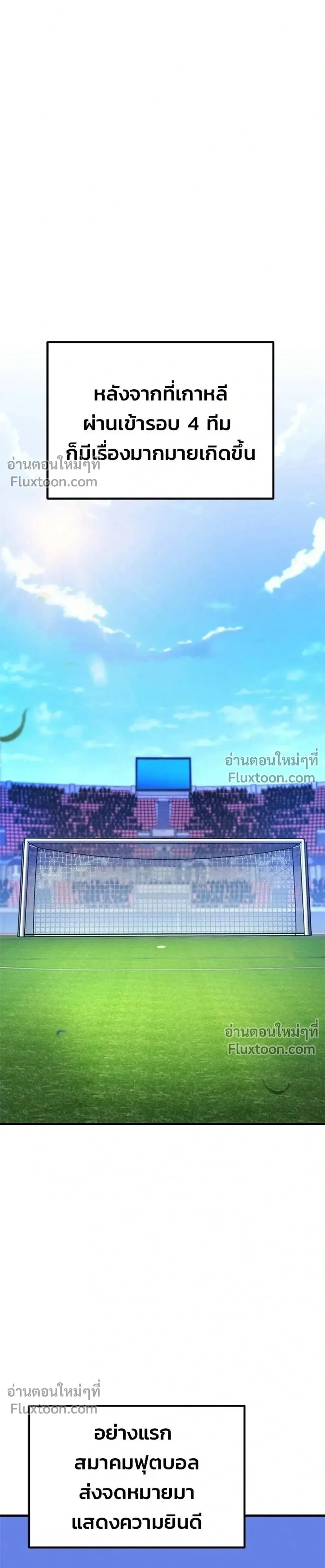 The Genius Midfielder’s Passes Are Special มิดฟิลด์อัจฉริยะหวนคืนสนาม ตอนที่ 39 หน้า 1