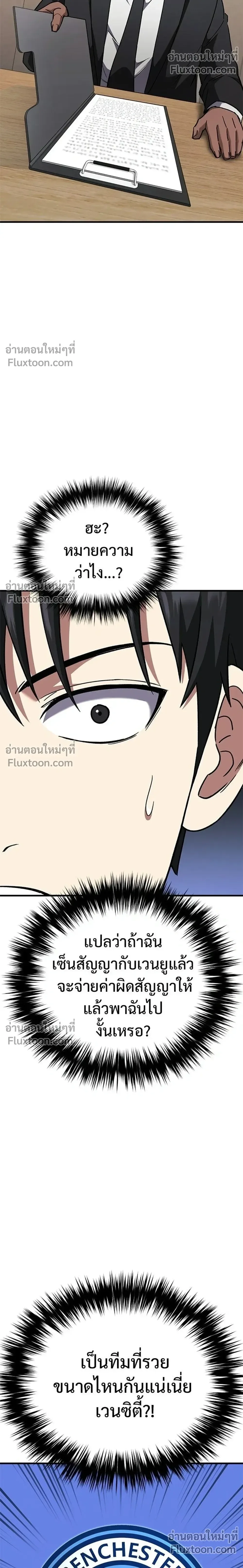 The Genius Midfielder’s Passes Are Special มิดฟิลด์อัจฉริยะหวนคืนสนาม ตอนที่ 39 หน้า 12