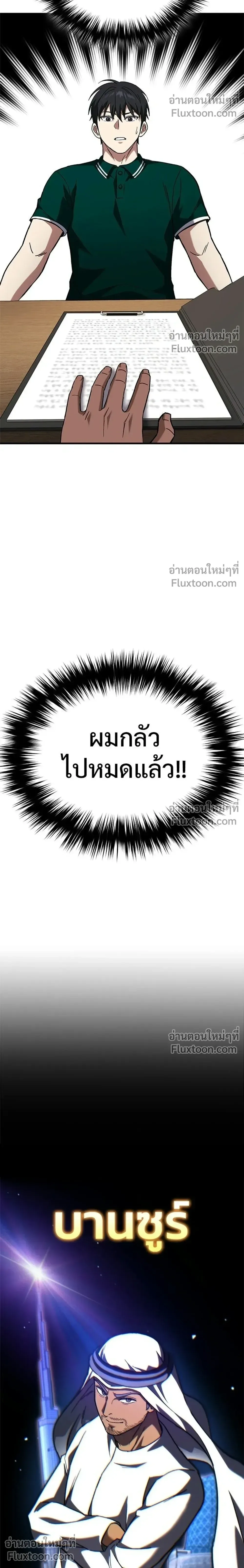 The Genius Midfielder’s Passes Are Special มิดฟิลด์อัจฉริยะหวนคืนสนาม ตอนที่ 39 หน้า 14