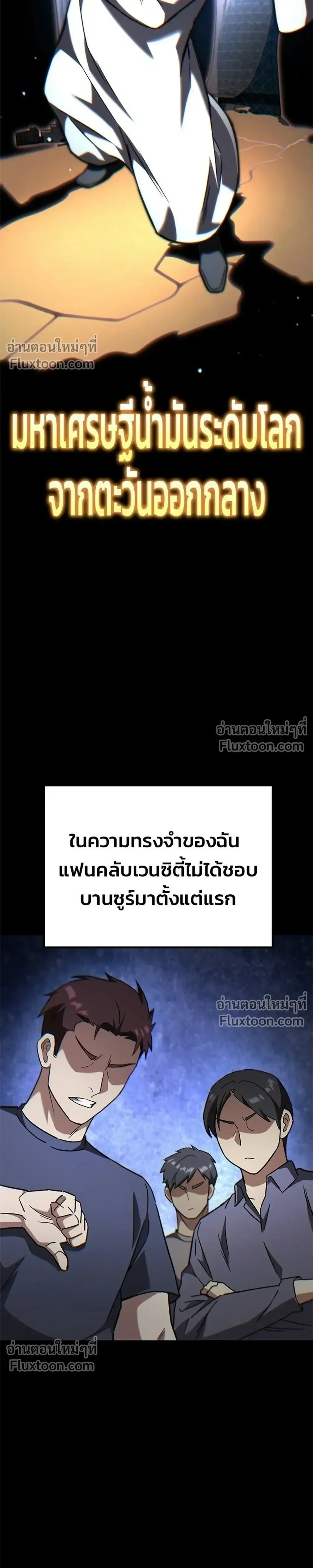The Genius Midfielder’s Passes Are Special มิดฟิลด์อัจฉริยะหวนคืนสนาม ตอนที่ 39 หน้า 15