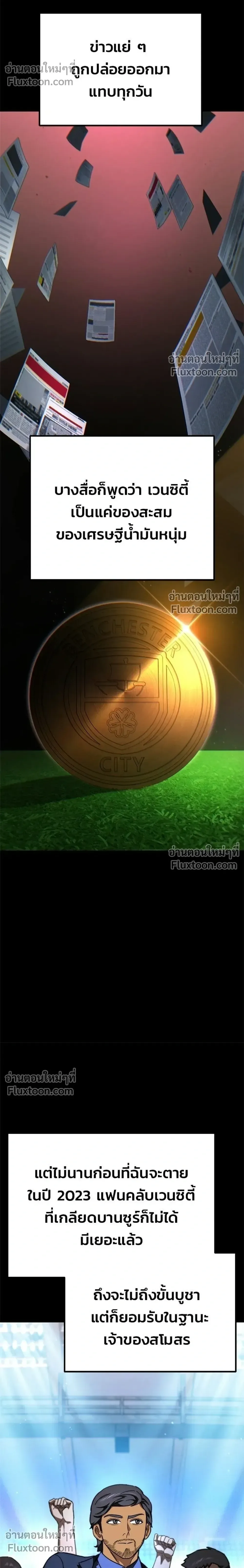 The Genius Midfielder’s Passes Are Special มิดฟิลด์อัจฉริยะหวนคืนสนาม ตอนที่ 39 หน้า 16