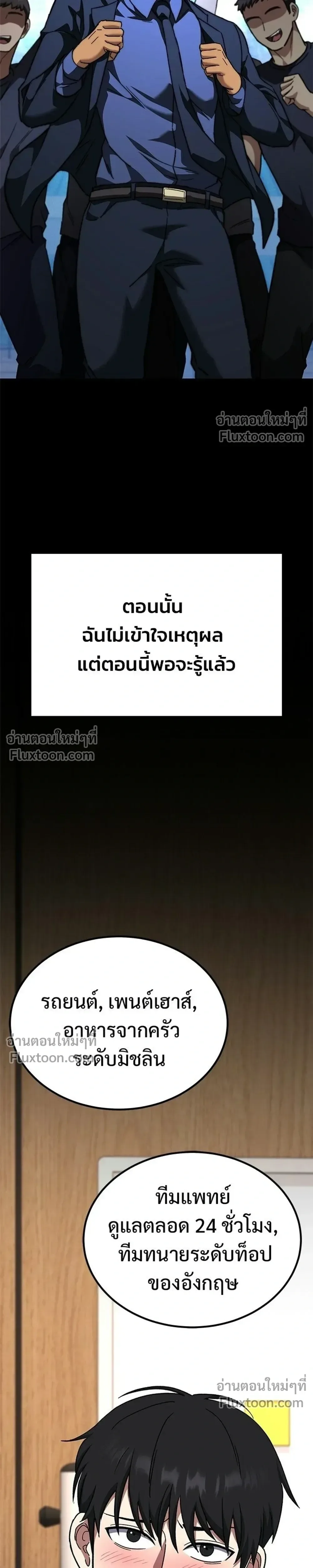 The Genius Midfielder’s Passes Are Special มิดฟิลด์อัจฉริยะหวนคืนสนาม ตอนที่ 39 หน้า 17