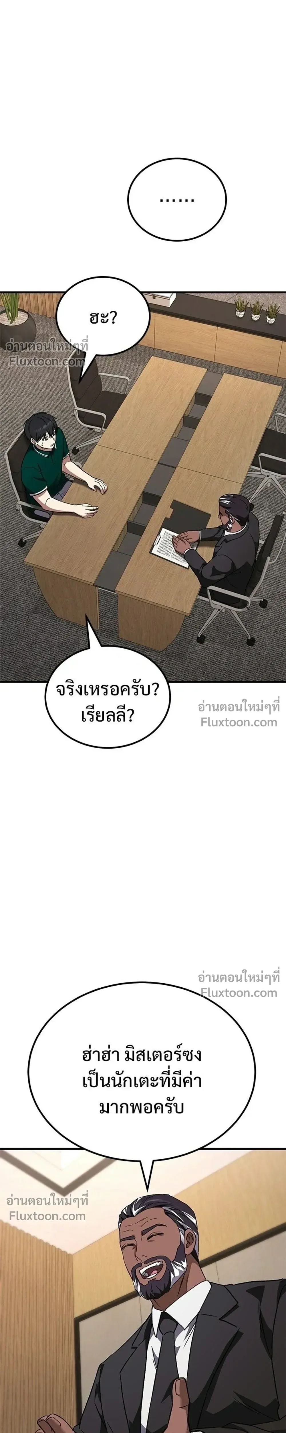 The Genius Midfielder’s Passes Are Special มิดฟิลด์อัจฉริยะหวนคืนสนาม ตอนที่ 39 หน้า 21