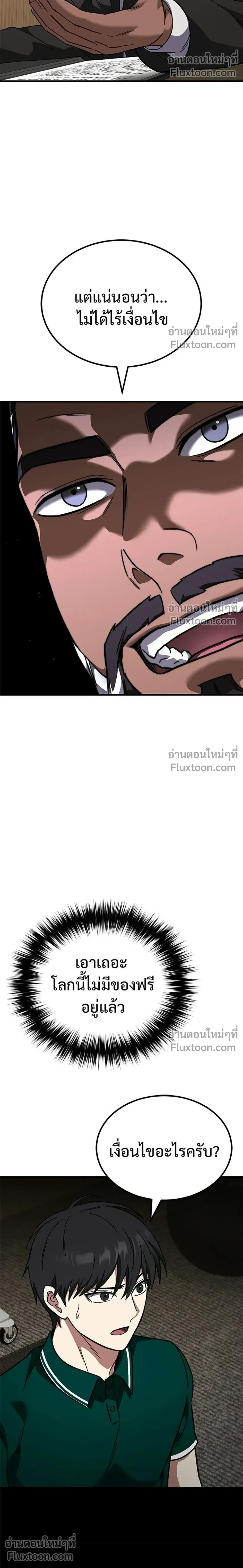 The Genius Midfielder’s Passes Are Special มิดฟิลด์อัจฉริยะหวนคืนสนาม ตอนที่ 39 หน้า 22