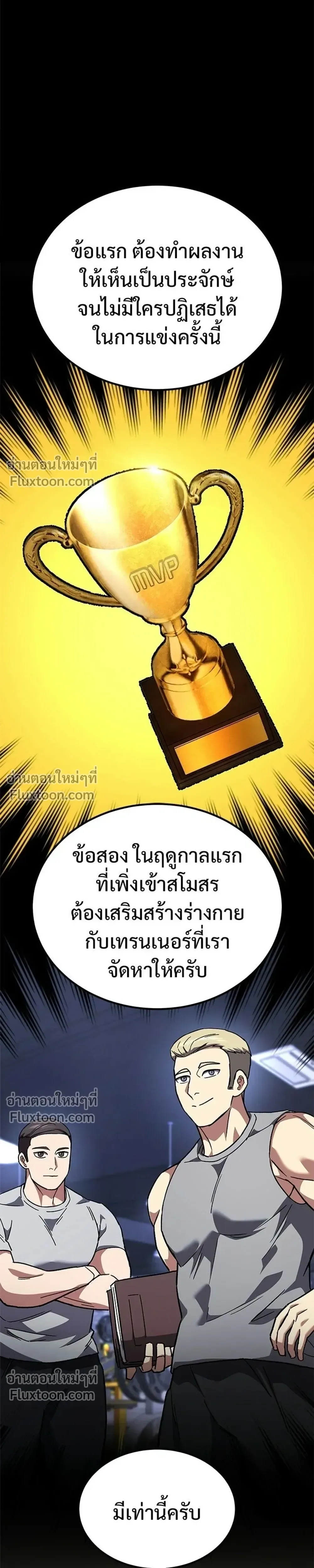 The Genius Midfielder’s Passes Are Special มิดฟิลด์อัจฉริยะหวนคืนสนาม ตอนที่ 39 หน้า 23