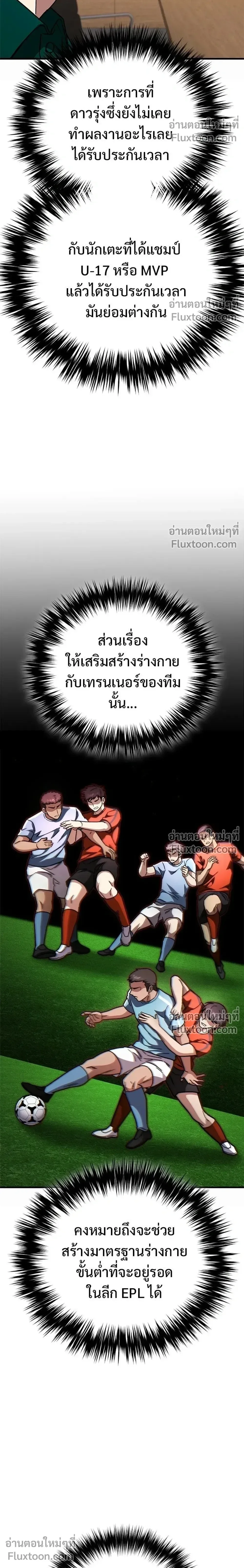 The Genius Midfielder’s Passes Are Special มิดฟิลด์อัจฉริยะหวนคืนสนาม ตอนที่ 39 หน้า 26
